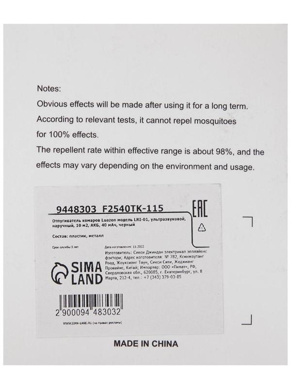 Отпугиватель комаров Luazon LRI-01, ультразвуковой, наручный, 10 м2, АКБ, 40 мАч, черный