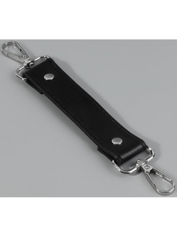 Ручка для сумки, с карабинами, 20 ± 1 см × 2,5 см, цвет чёрный/серебряный