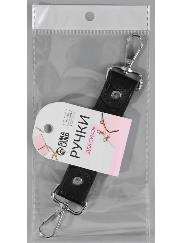 Ручка для сумки, с карабинами, 20 ± 1 см × 2,5 см, цвет чёрный/серебряный