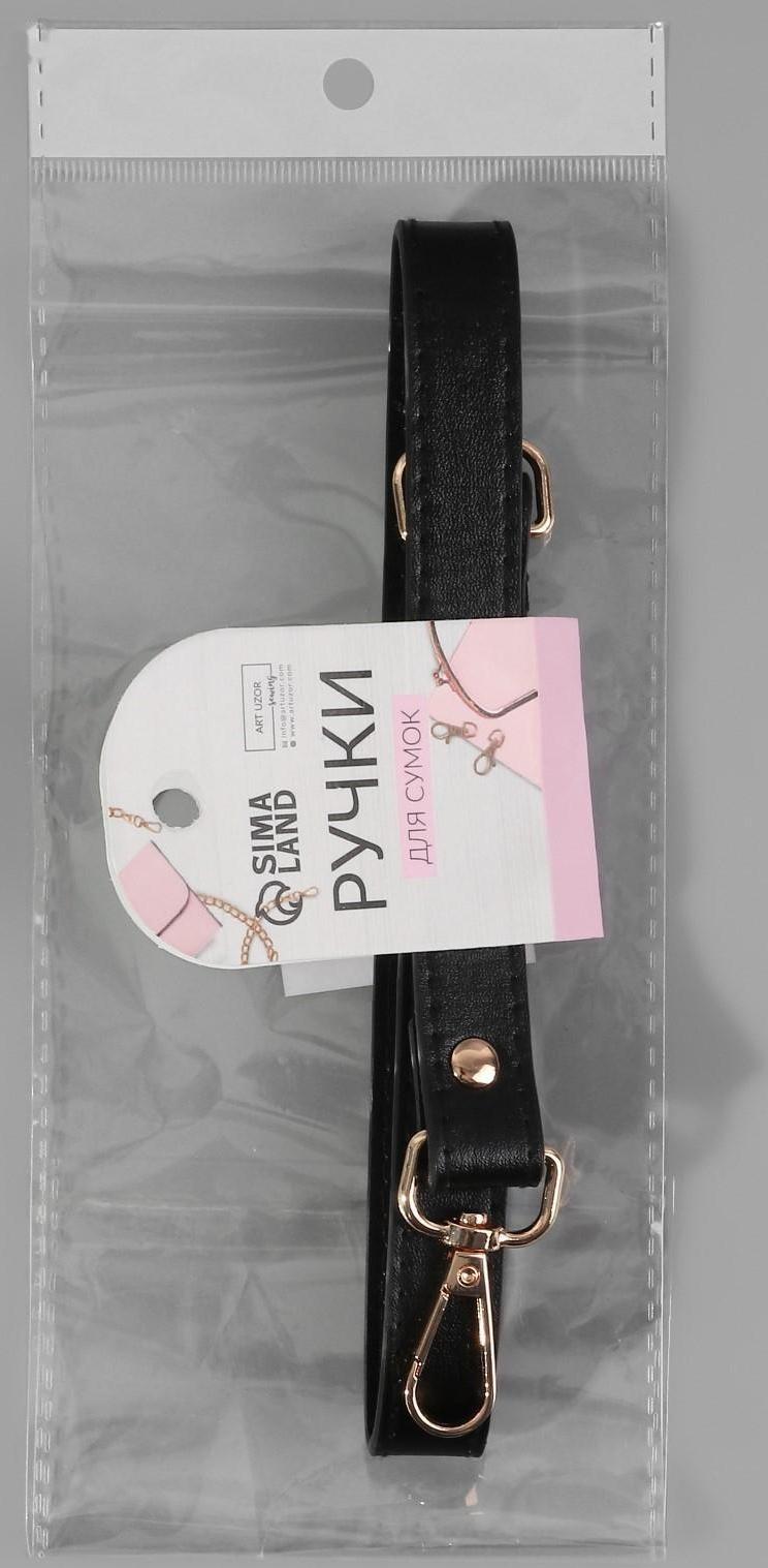 Ручка для сумки, с карабинами, 60 ± 1 см × 2 см, цвет чёрный