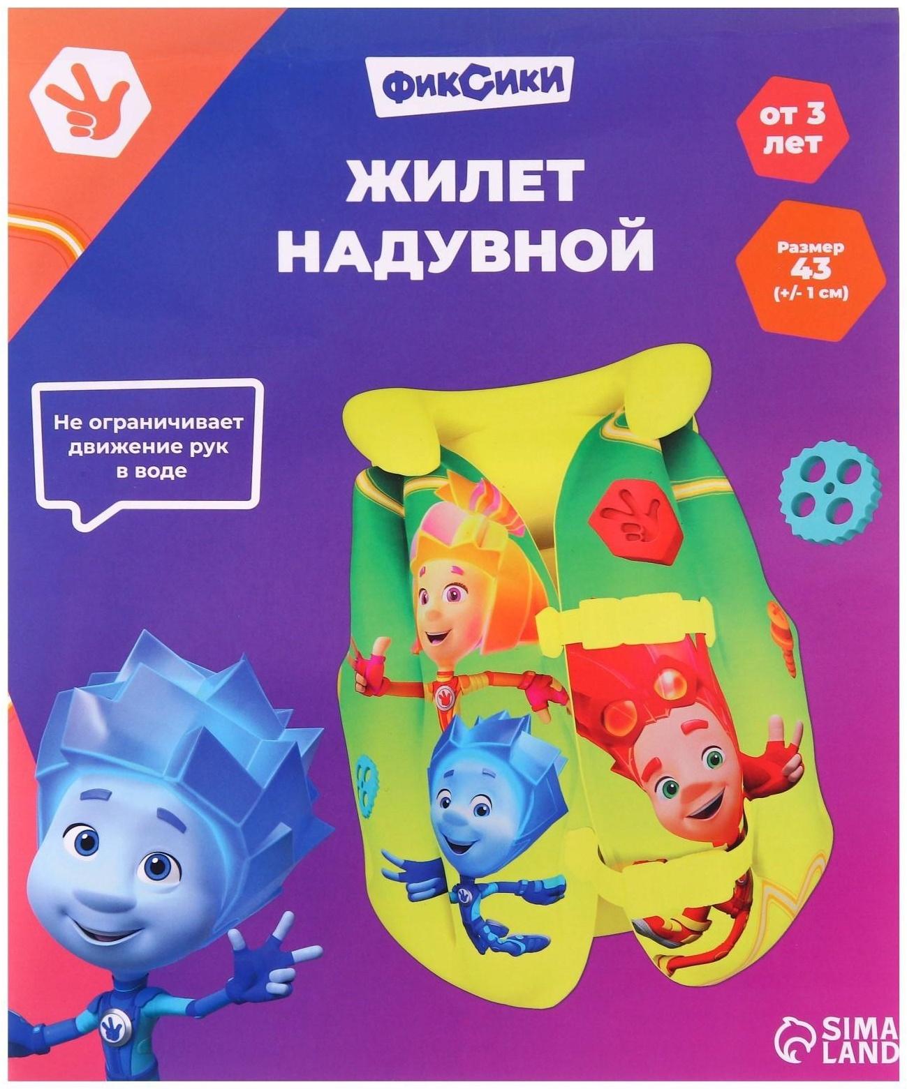 Жилет надувной для плавания, детский, Фиксики