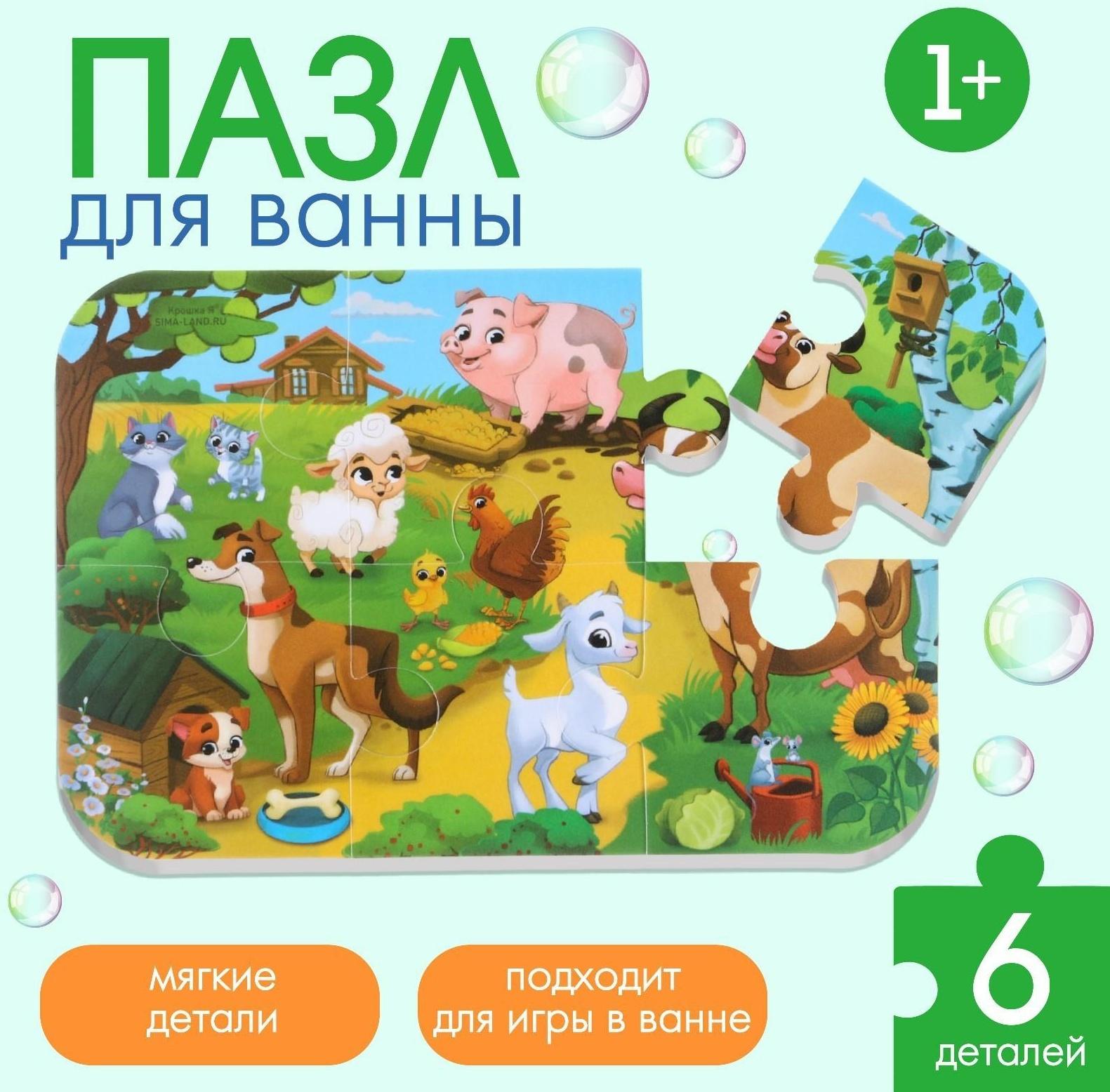 Макси - пазл для игры в ванне «На ферме», 6 деталей, EVA