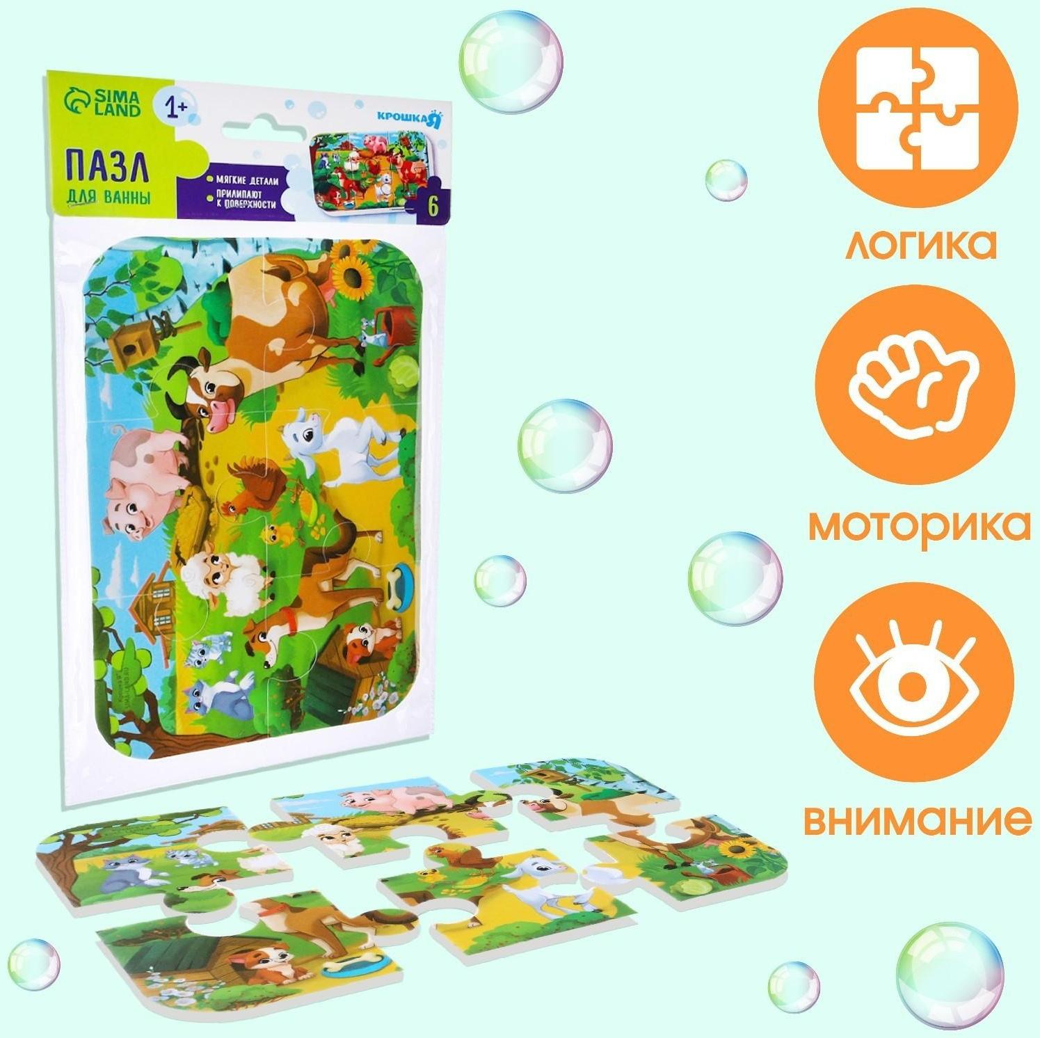 Макси - пазл для игры в ванне «На ферме», 6 деталей, EVA