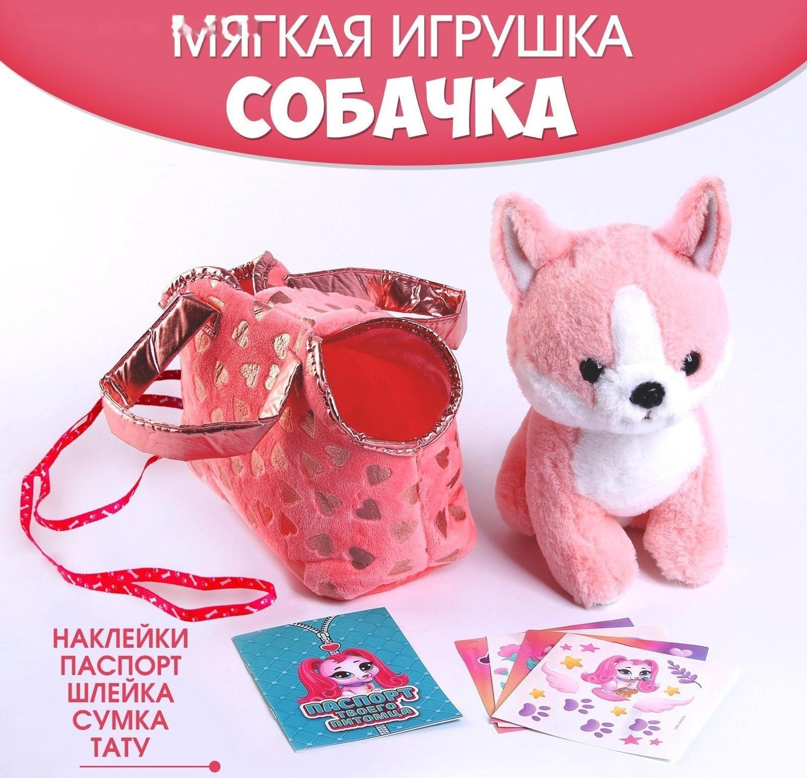 Мягкая игрушка в сумке «Малышка Молли», МИКС