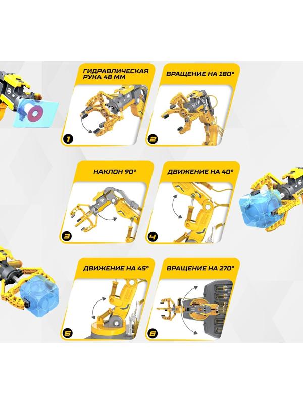 Конструктор 3в1 «Гидравлический манипулятор», 220 деталей