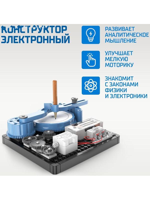 Электронный конструктор «Механический спирограф», 36 деталей