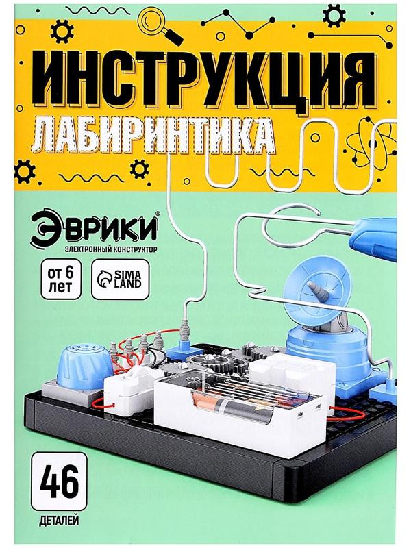 Электронный конструктор «Лабиринтика», 46 деталей