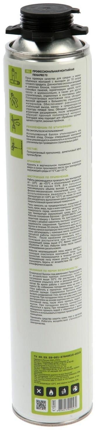 Пена монтажная Tris PRO-70, пистолетная, профессиональная, 1000 мл