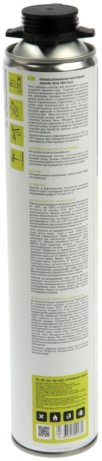 Пена монтажная Tris PRO-COLD, пистолетная, зимняя, 1000 мл