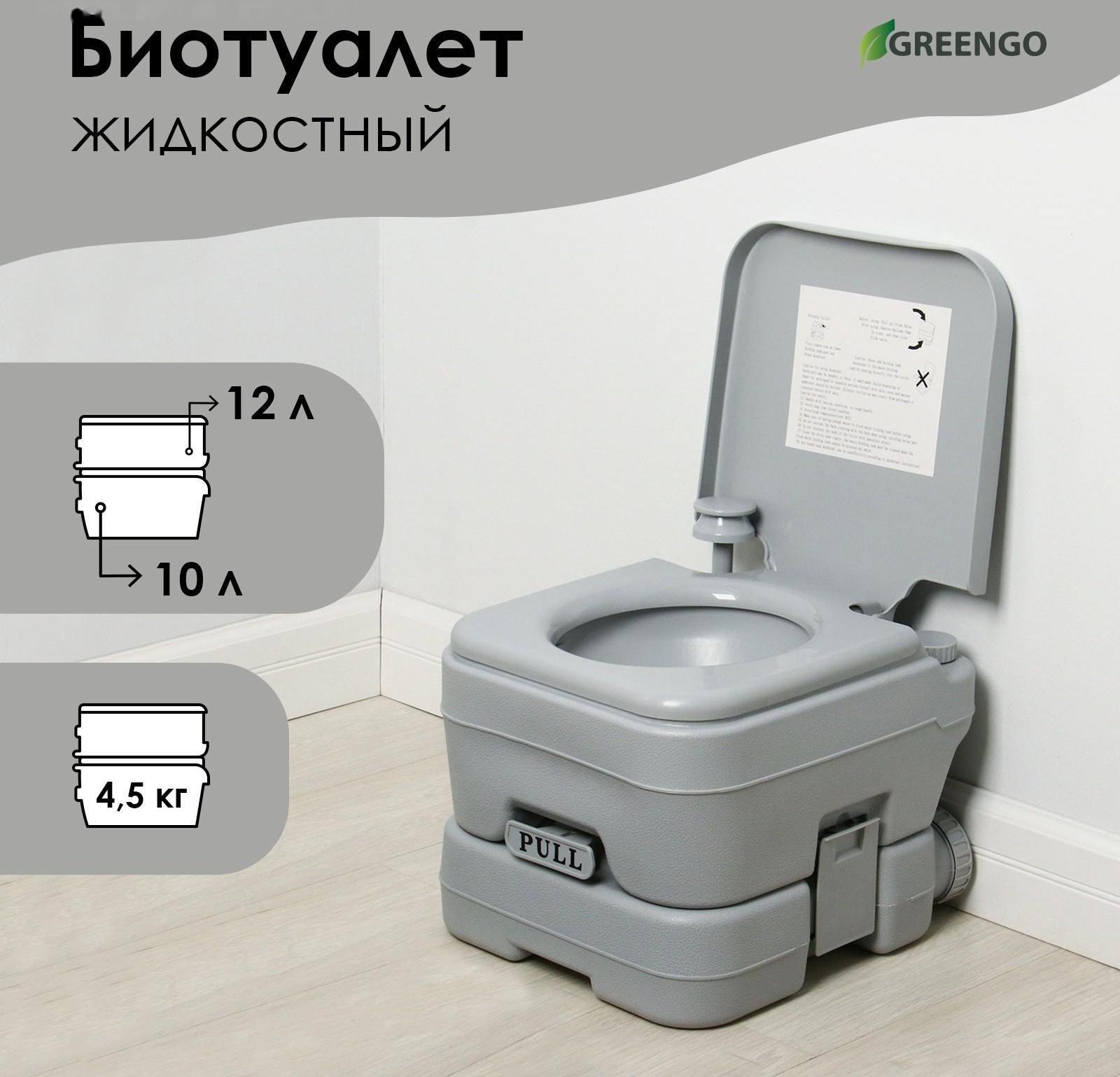 Биотуалет жидкостный, 10 л, съёмный бак, Greengo