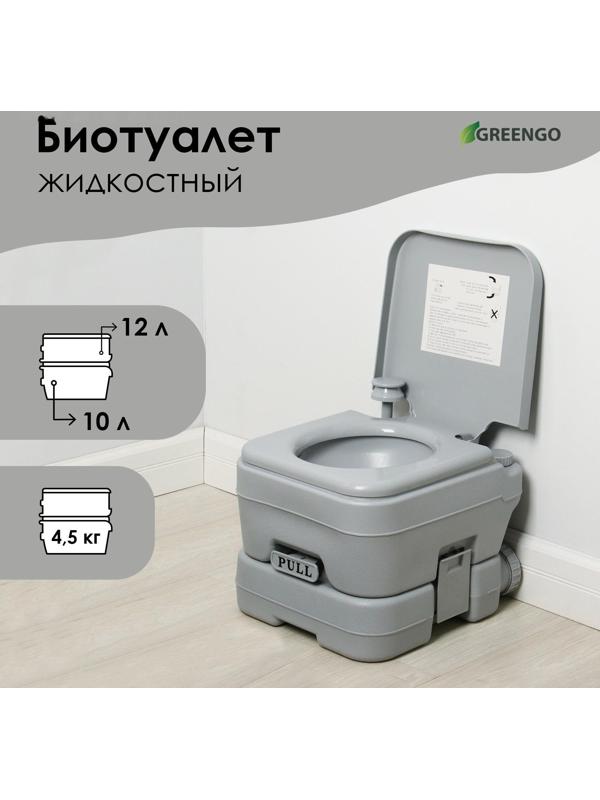 Биотуалет жидкостный, 10 л, съёмный бак, Greengo