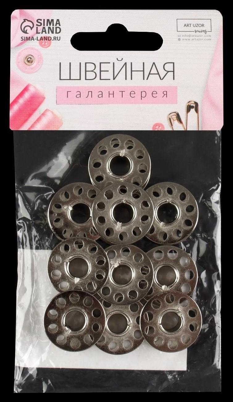 Набор металлических шпулек, d = 20 мм, 10 шт, цвет серебряный