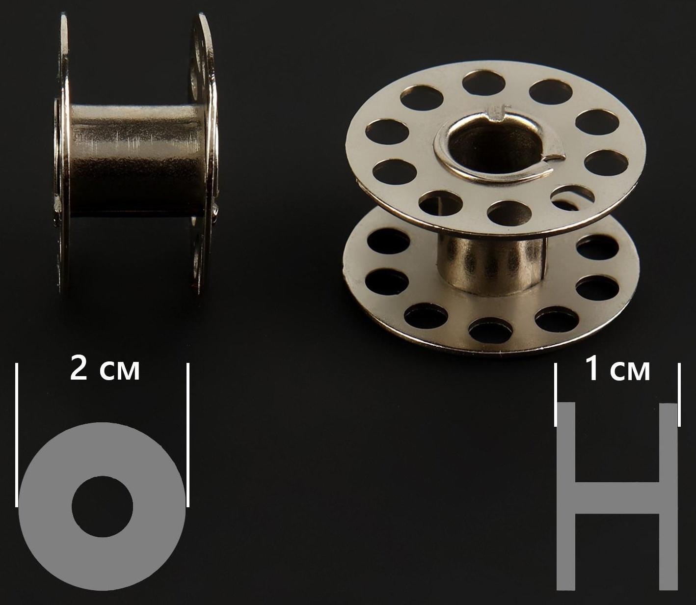 Набор металлических шпулек, d = 20 мм, 10 шт, цвет серебряный