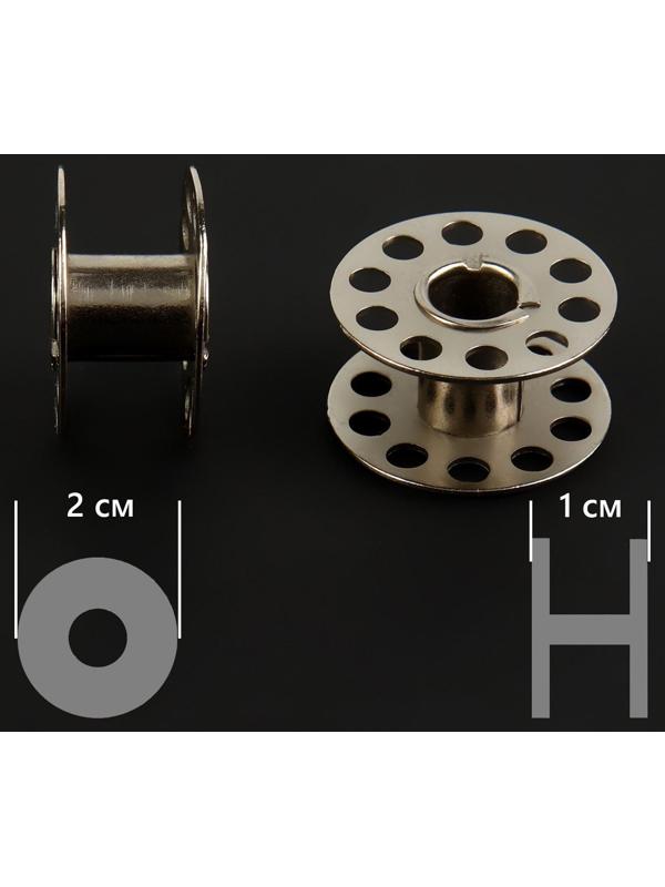 Набор металлических шпулек, d = 20 мм, 10 шт, цвет серебряный