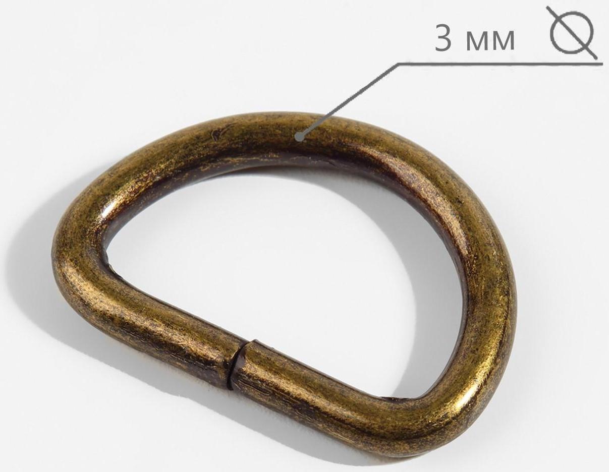 Полукольцо для сумок, d = 20 мм, толщина - 3 мм, 10 шт, цвет антик
