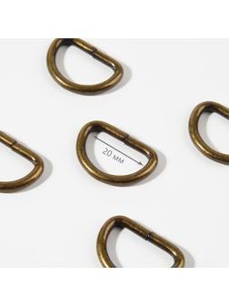 Полукольцо для сумок, d = 20 мм, толщина - 3 мм, 10 шт, цвет антик