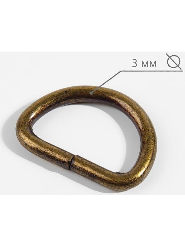 Полукольцо для сумок, d = 20 мм, толщина - 3 мм, 10 шт, цвет антик