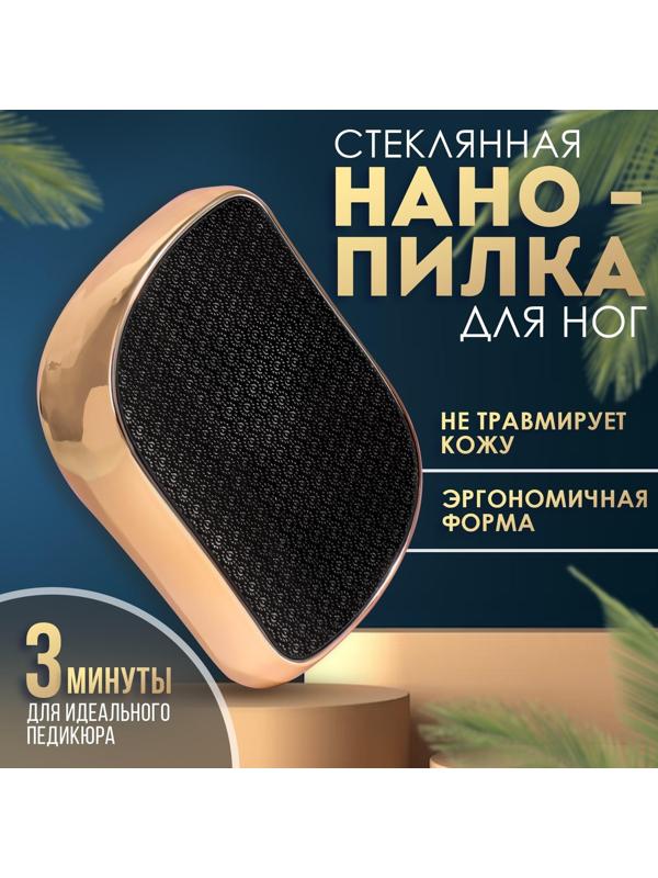 Стеклянная нано-тёрка для ног, 9 × 6,5 × 3 см, в картонной коробке, цвет золотистый