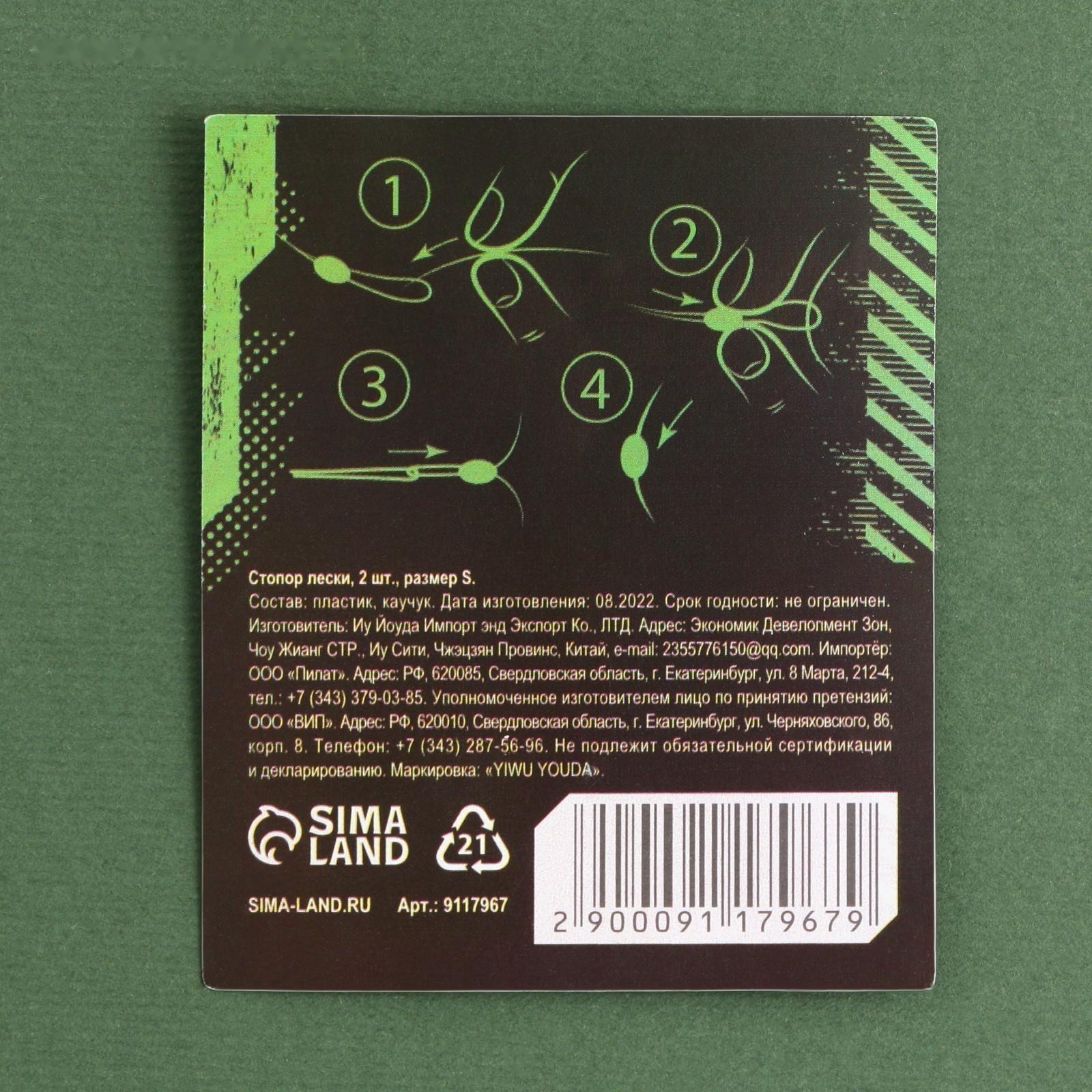 Стопор лески «Рыболовные войска», 2 шт., размер S