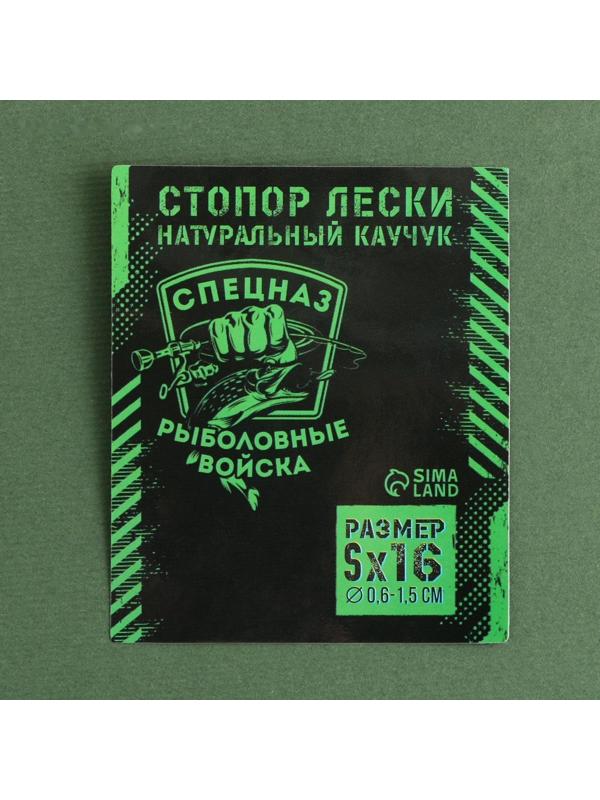 Стопор лески «Рыболовные войска», 2 шт., размер S