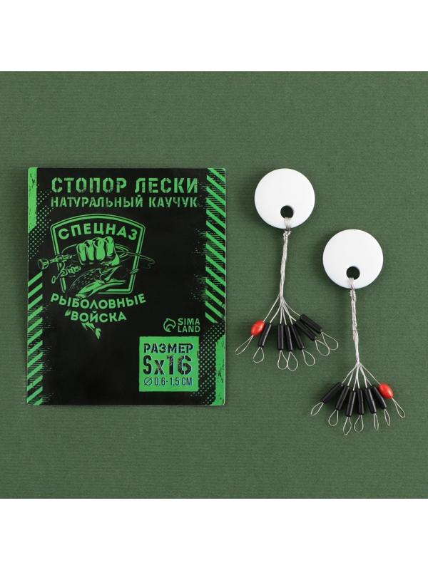 Стопор лески «Рыболовные войска», 2 шт., размер S
