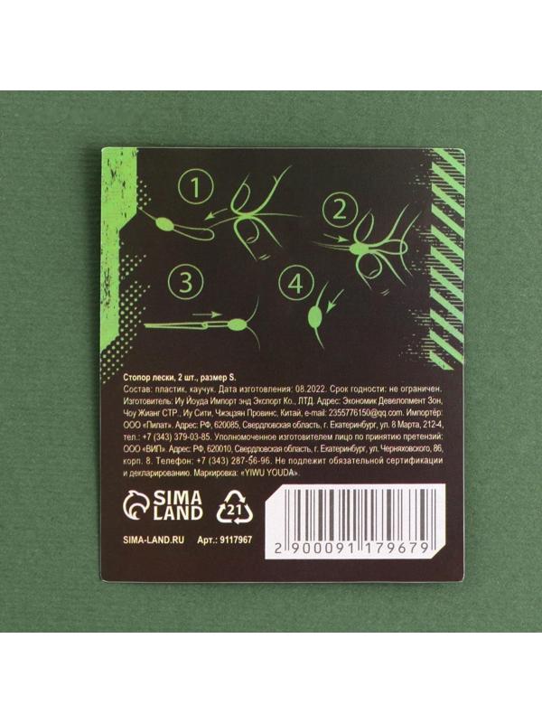 Стопор лески «Рыболовные войска», 2 шт., размер S