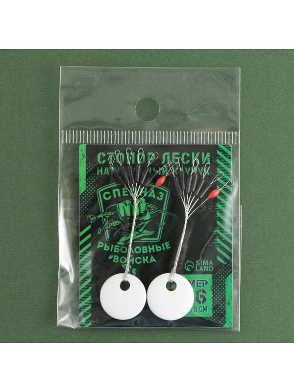 Стопор лески «Рыболовные войска», 2 шт., размер S