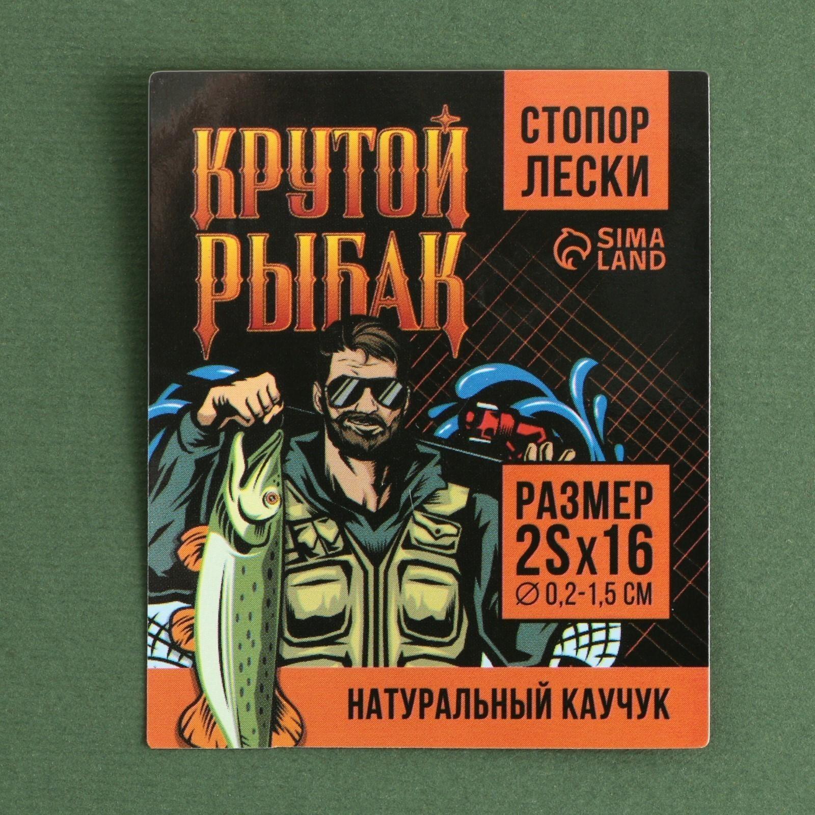 Стопор лески «Крутой рыбак», 2 шт., размер 2S