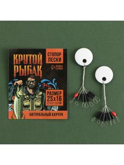 Стопор лески «Крутой рыбак», 2 шт., размер 2S