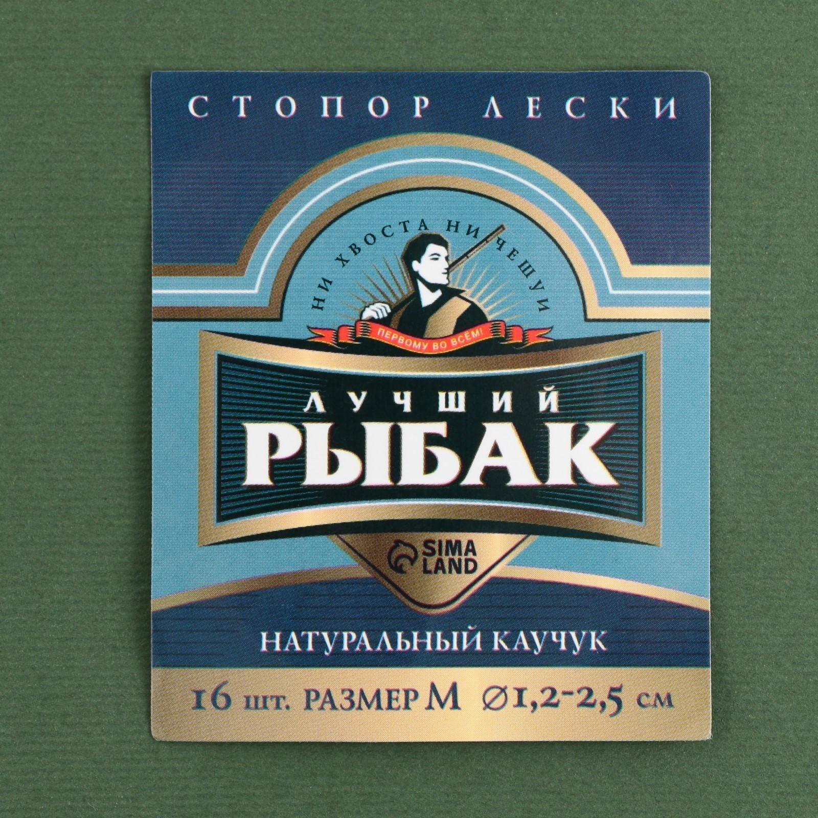 Стопор лески «Лучший рыбак», 2 шт., размер M