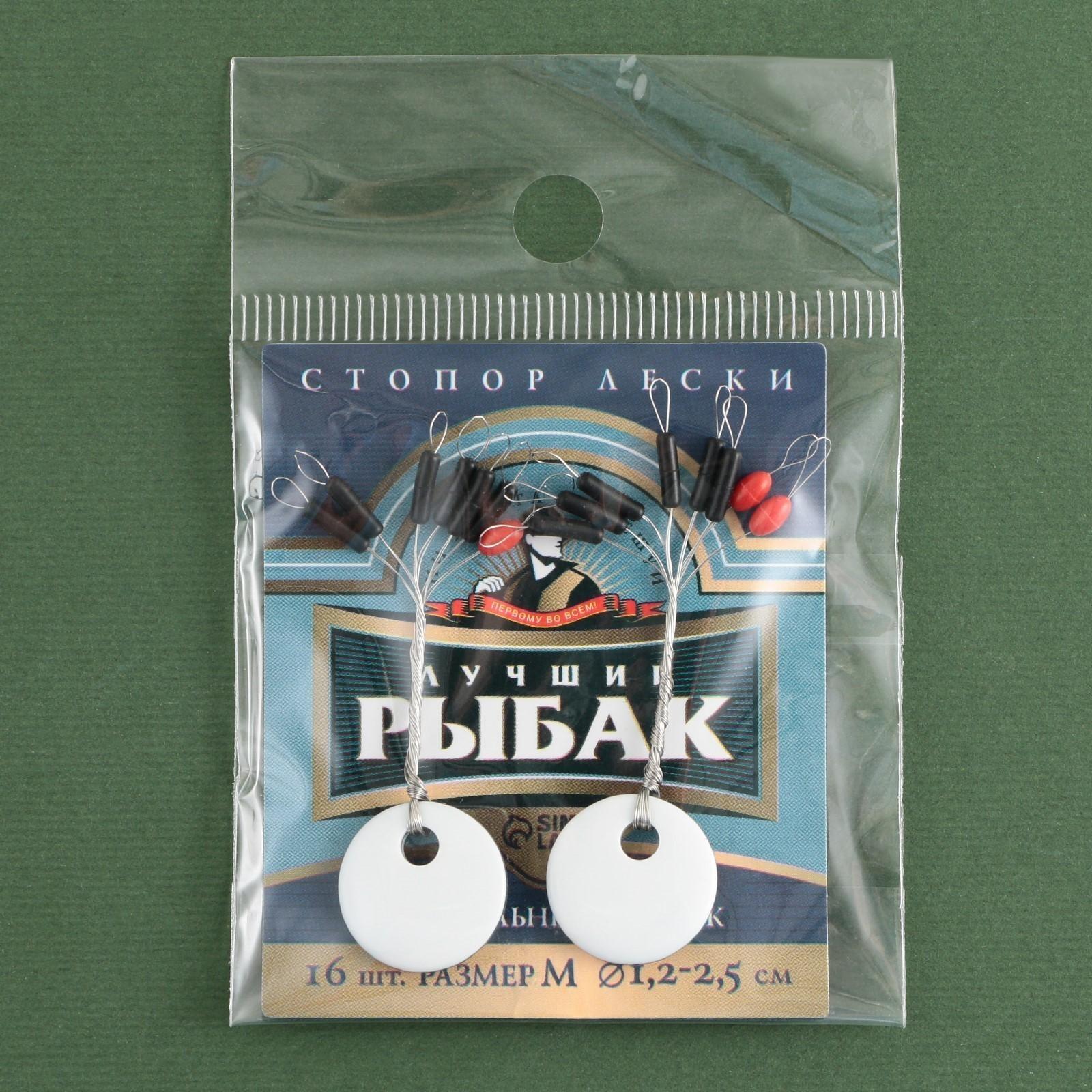 Стопор лески «Лучший рыбак», 2 шт., размер M