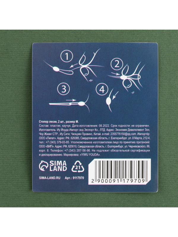 Стопор лески «Лучший рыбак», 2 шт., размер M