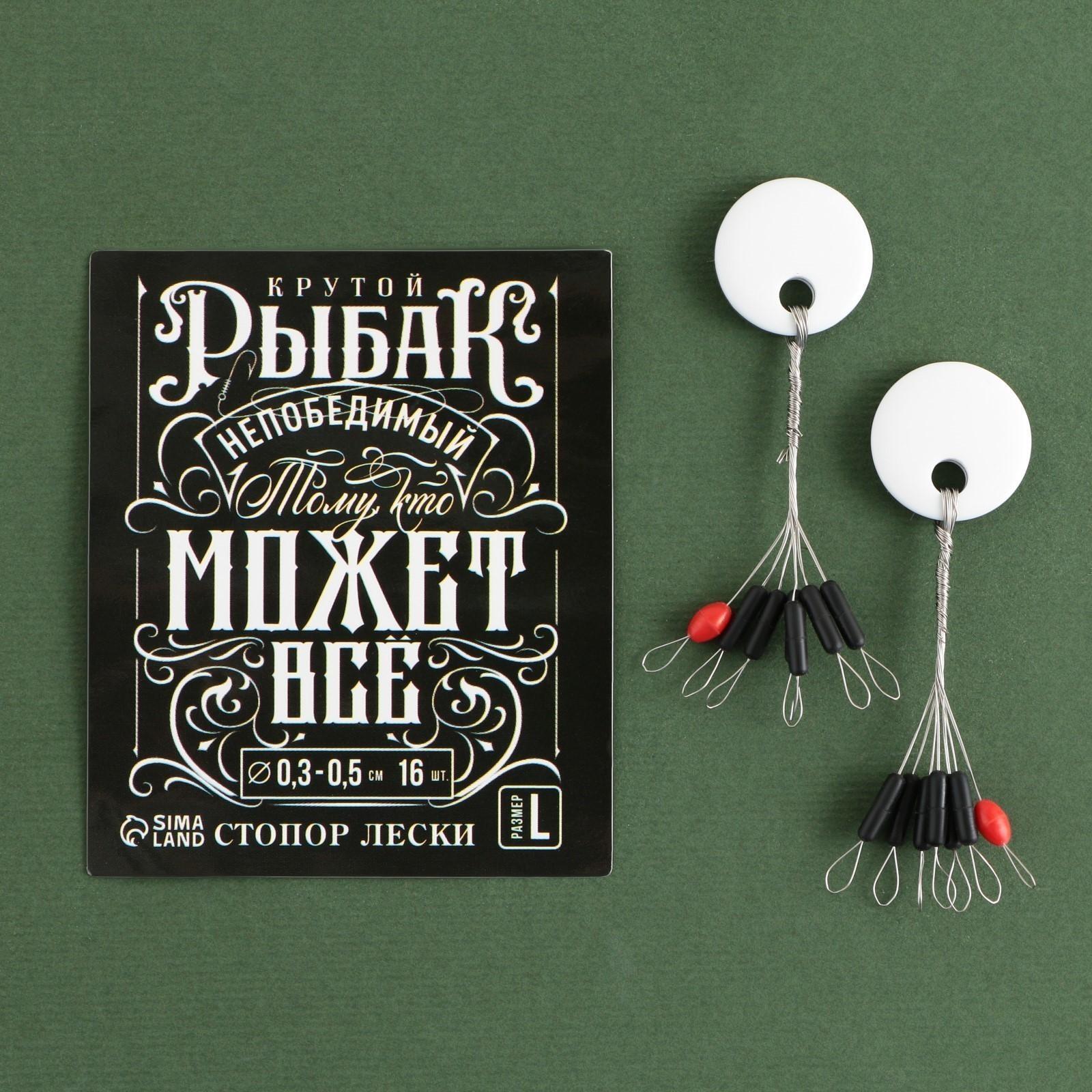 Стопор лески «Рыбак может всё», 2 шт., размер L