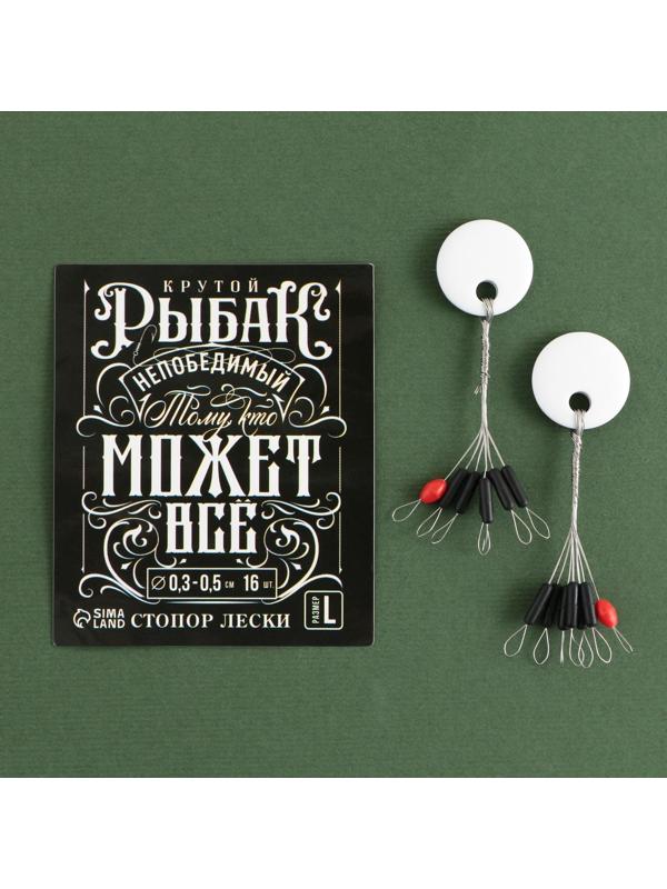 Стопор лески «Рыбак может всё», 2 шт., размер L
