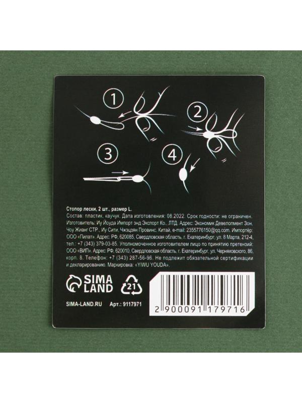 Стопор лески «Рыбак может всё», 2 шт., размер L