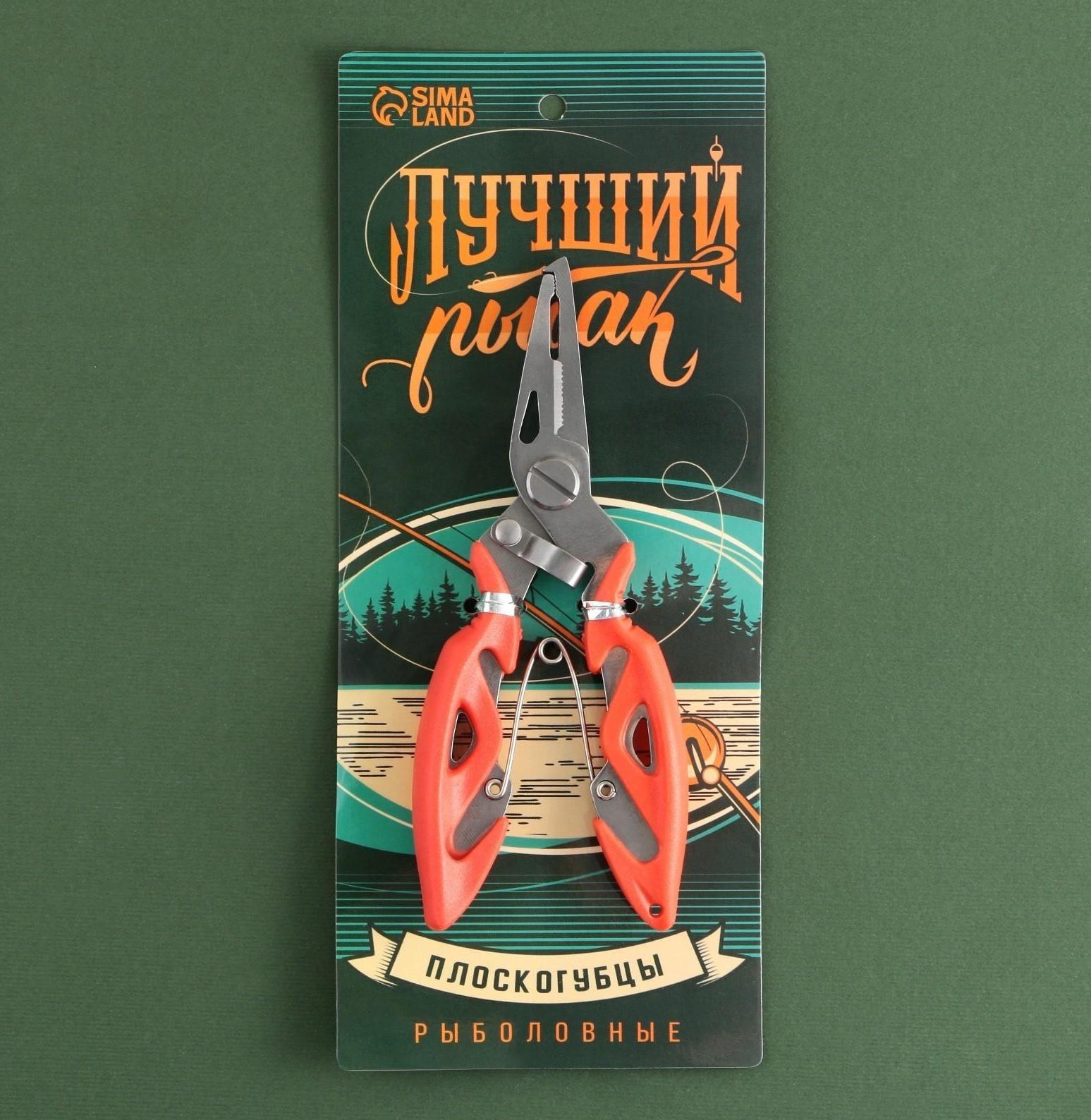 Плоскогубцы для рыбалки «Лучший рыбак», 13 х 5 см