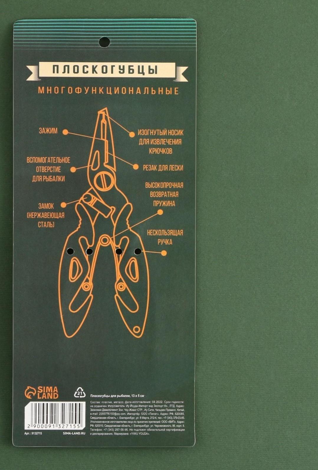 Плоскогубцы для рыбалки «Лучший рыбак», 13 х 5 см