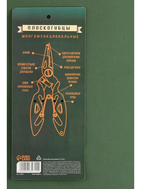 Плоскогубцы для рыбалки «Лучший рыбак», 13 х 5 см