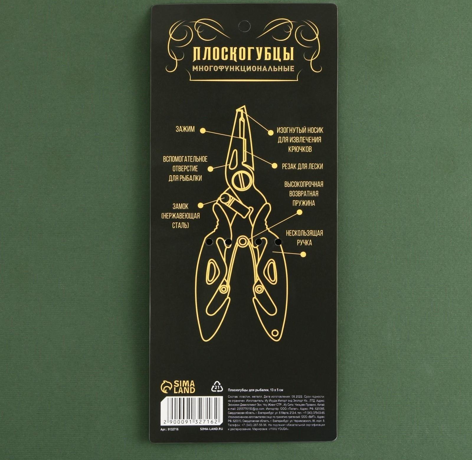 Плоскогубцы для рыбалки «Крутой рыбак», 13 х 5 см