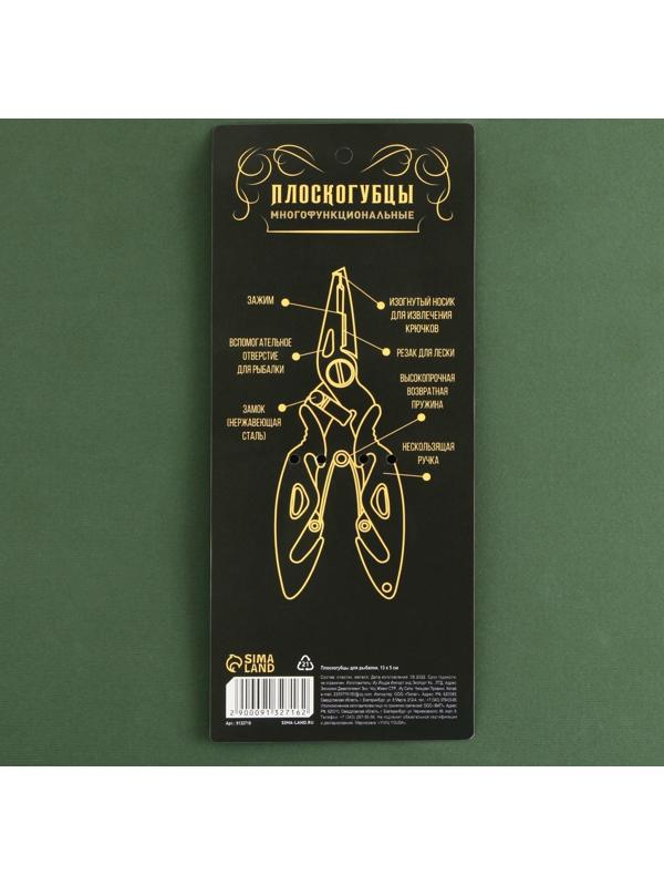 Плоскогубцы для рыбалки «Крутой рыбак», 13 х 5 см
