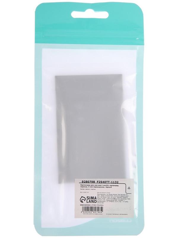 Картхолдер для сим-карт LuazON, картридер, скрепка, 3 сим переходника, чёрный