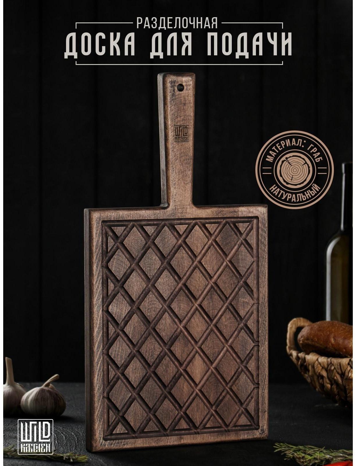 Разделочная доска для подачи Wild Kitchen, 42×22×2.5 см, граб темный