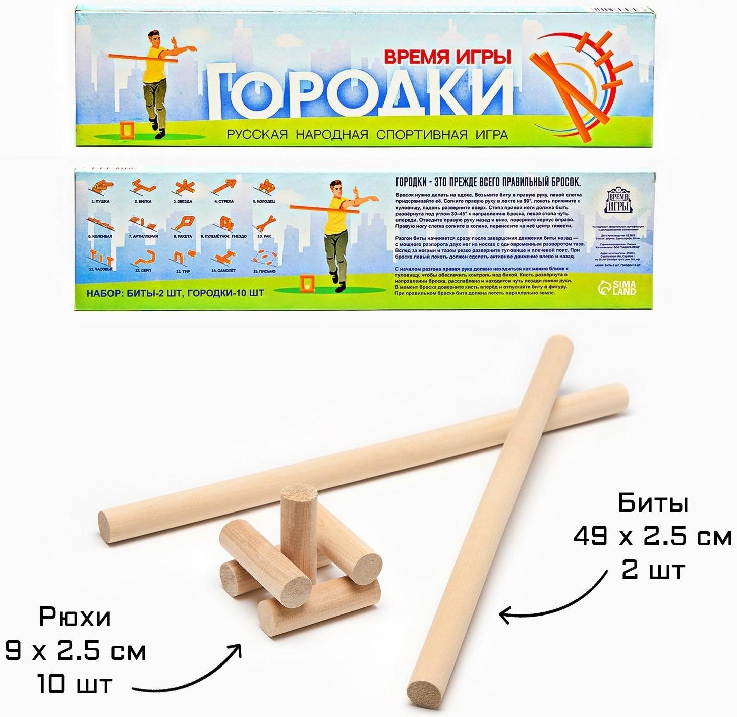 Игра городки 