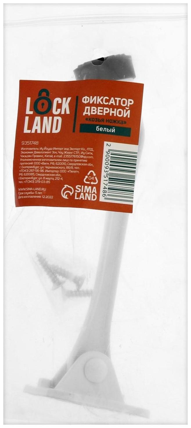 Фиксатор дверной LOCKLAND,  