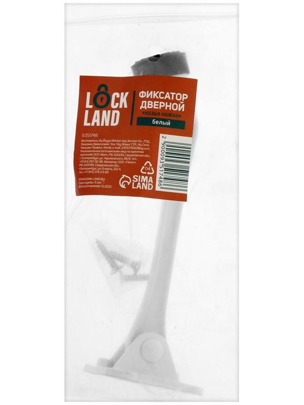 Фиксатор дверной LOCKLAND,  