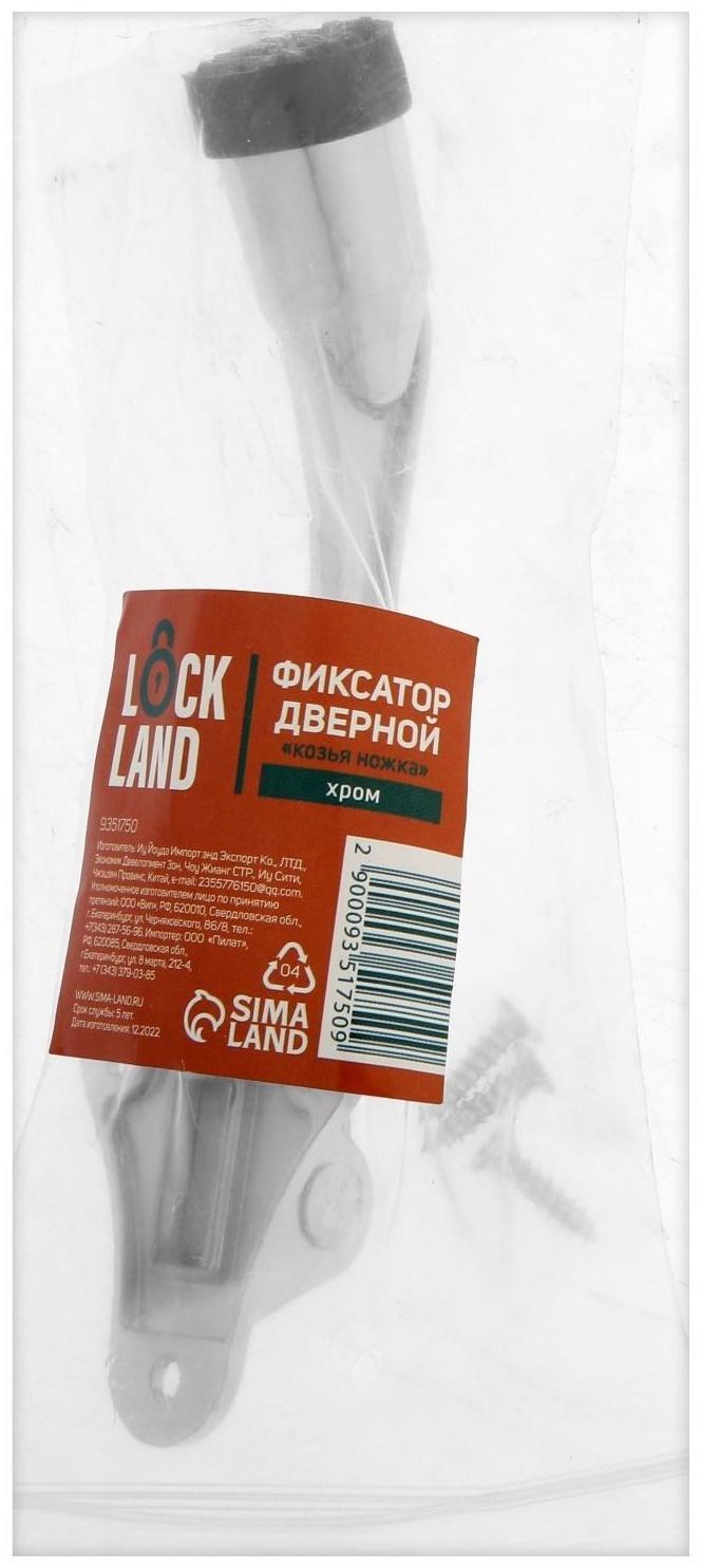 Фиксатор дверной LOCKLAND,  