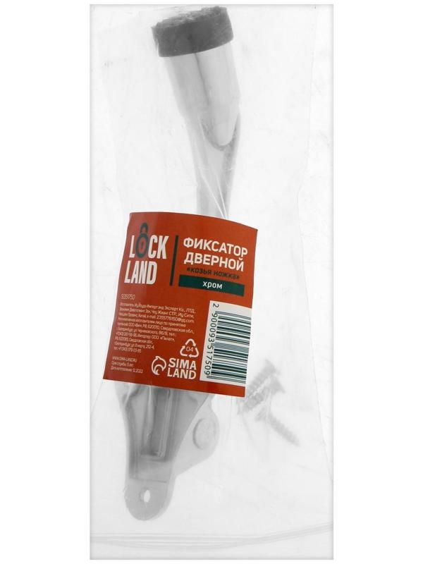 Фиксатор дверной LOCKLAND,  