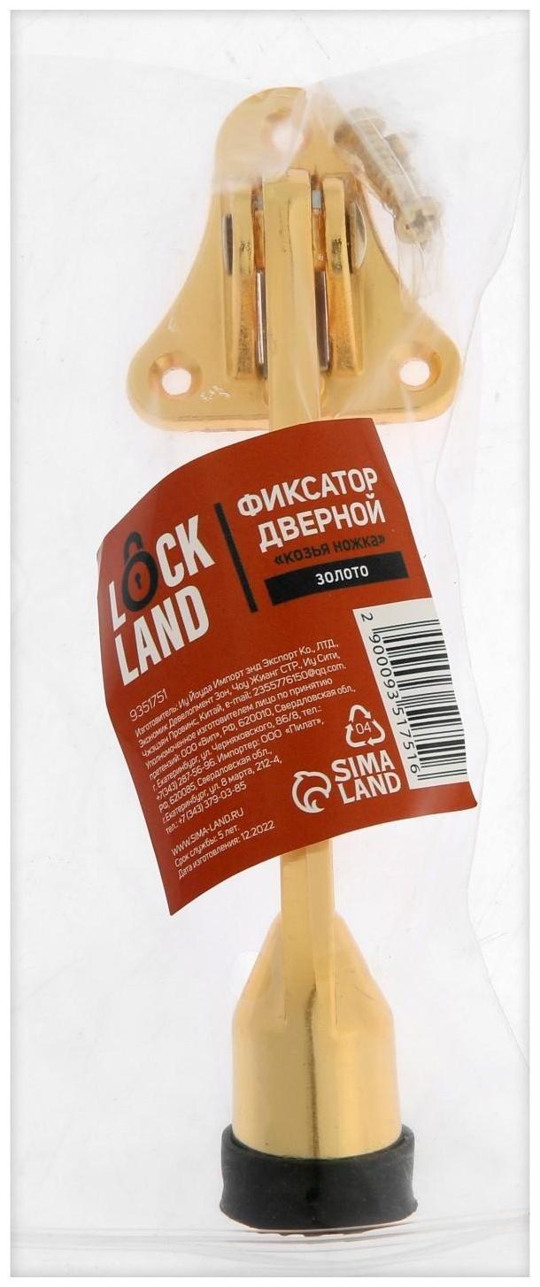 Фиксатор дверной LOCKLAND,  