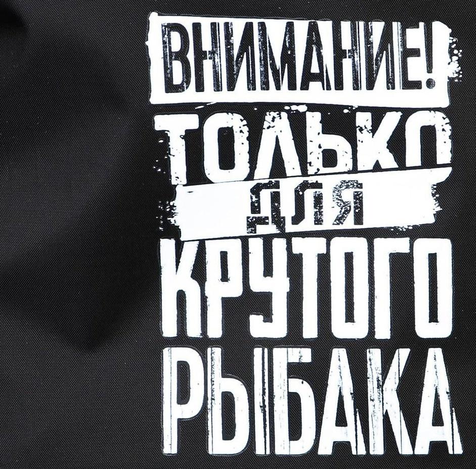 Гермомешок водонепроницаемый «Для крутого рыбака», 60 л, 32 х 68 х 60 см, черный