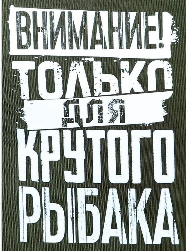 Гермомешок водонепроницаемый «Для крутого рыбака», 60 л, 32 х 68 х 60 см, зеленый